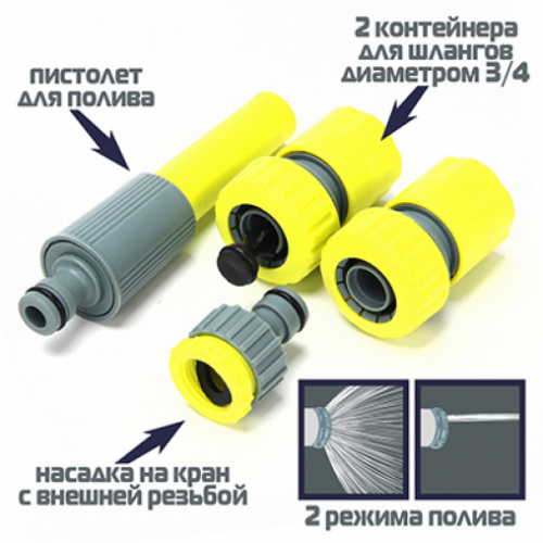 Набор стартовый для подключения шланга d3/4«, 4 предмета INBLOOM