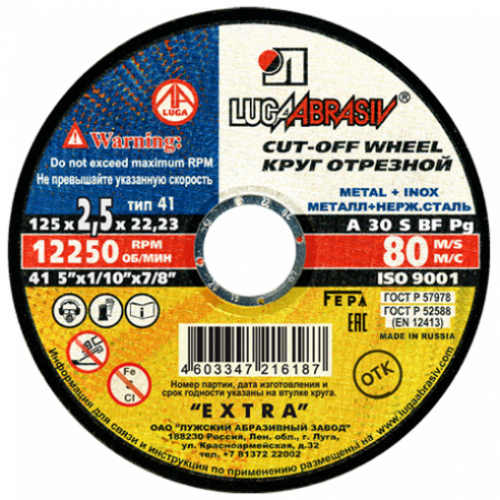 Круг отрезной LUGAABRASIV 125 х 2.5 х 22.2 (металл) РСВ-106497
