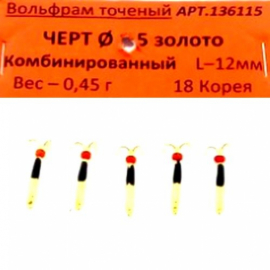 Мормышка Черт 1.5мм 1,5гр золото комб.(уп.5шт)