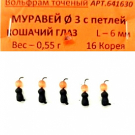 Мормышка Муравей с петлей d3 6мм вес-0.55г (уп.5шт)