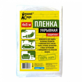 Пленка укрывная защитная 4м*5м 7мкм ДС-235