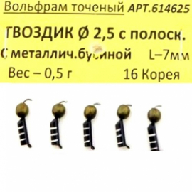 Мормышка Гвоздик с полосками с металл.бус.d2,5мм вес-0.5г (уп.5шт)